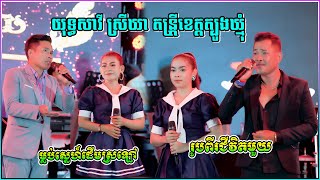 តន្រ្តី យុទ្ធសាវី ស្រីឃា Full Album 2024  Yuth Savy Srey Khea Music Band [upl. by Ettedualc697]