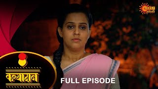 Kanyadan  Full Episode 27 Feb 2024  Marathi Serial  Sun Marathi [upl. by Learsiy]