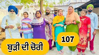 ਪਤੰਦਰਾਂ ਨੇ ਬੁੜੀ ਦੀ ਚੋਰੀ ਫੜਲੀ  ਦੇਖੋ ਹੁਣ ਕੀ ਬਣੂ 🫣 EP107  Latest Comedy Video 2023 [upl. by Burrill]