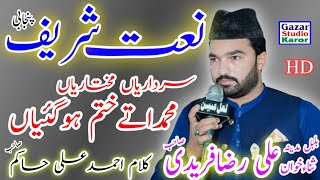 Sardariyan Mukhtariyan Muhammad Ute Khatam  Naat Sharif  Ali Raza Faridi Pakpattan [upl. by Iphagenia]