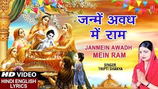 राम नवमी Special जन्में अवध में राम Janmein Awadh Mein Ram I TRIPTI SHAKYA I Hindi English LyricsHD [upl. by Chickie]