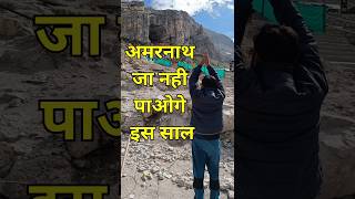 Amarnath Yatra 2024 important update shorts shortvideo amarnathyatra [upl. by Ameyn]