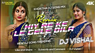 He Re Ke Le Gele Dila  Khortha DJ Song  EDM Tapori Vebretion Mix  DJ Rahul official X DJ Vishal [upl. by Castorina]