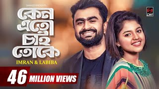 Keno Eto Chai Toke  IMRAN  LABIBA  Official Music Video  Asif  Payel  Bangla Song 2019 [upl. by Sidra]