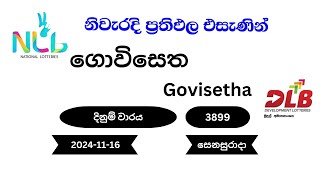 ගොවිසෙත Govisetha 3899  20241116 NLB DLB Lottery Result සෙනසුරාදා [upl. by Aggi]