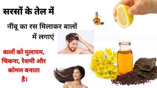 Sarson Ka Tel Aur Nimbu Ka Ras Balon Mein Lagaiye Apply Mustard Oil And Lemon Juice On The Hair [upl. by Bradeord903]