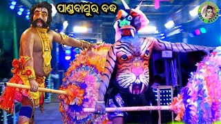 ପାଣ୍ଡବାସୁର ବଦ୍ଧ  Mantapada Mahabharat  Master Sibaram Rana  Odia Mahabharata Nataka [upl. by Argent]