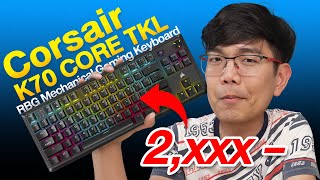 รีวิว CORSAIR K70 CORE TKL เทพสวิตซ์ MLX ลูปมาจากโรงงาน ตอบสนองไวมาก [upl. by Mazman]