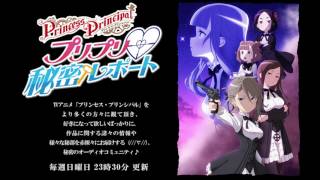 プリンセス・プリンシパルプリプリ♡秘密レポート第2回 ラジオ [upl. by Ahseenat]