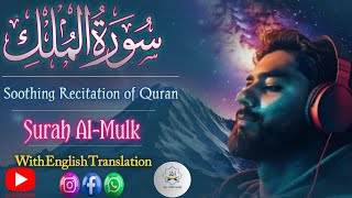 Surah AlMulk  Soothing Recitation with English Translation  AlInzaar سورة الملک [upl. by Nivra473]