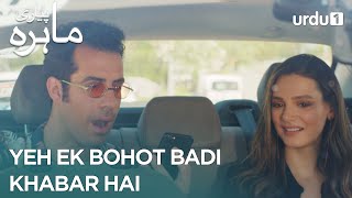 Yeh ek bohot badi khabar hai  Best Moment  Pyari Mahira  My Sweet Lie  EP 17 [upl. by Airbmat]