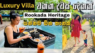 යන්නම ඕන තැනක්  Rookada Heritage villa  Ambalangoda  laxuary Villa in Sri Lanka Episode 12✈️🇱🇰 [upl. by Arot738]