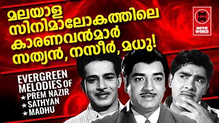 ഇനിയെത്ര ഗാനങ്ങൾ പിറന്നാലും ഏറ്റവും മുന്നിൽ നിൽക്കുന്ന ഗാനങ്ങൾGOLDEN HITS OF MALAYALAM FILM SONGS [upl. by Saeger]