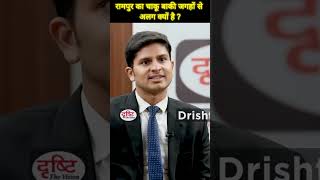 Drishti IAS Interview Question ❓ ias interview shorts [upl. by Costa]