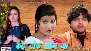 ✓kade tokk lag jaofficial videoLatest Haryanvi DJ Song 2019कदे टोक लाग जा sonupooja hoodaTR [upl. by Bathesda]