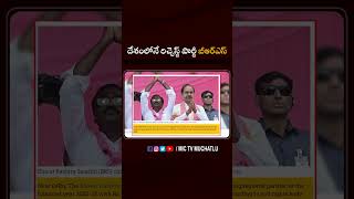 దేశంలోనే రిచ్చెస్ట్ పార్టీ బీఆర్‌ఎస్  brs congress revanthreddy kcr ktr electioncommission [upl. by Eniamor]