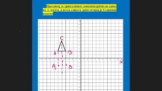 Osna simetrija i translacija na triagolnik [upl. by Leinad]