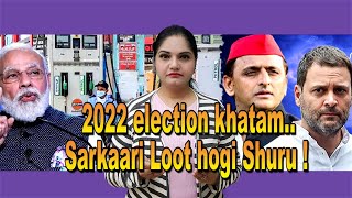 2022 Assembly Election KhatamSarkaari Loot hogi Shuru [upl. by Guglielma]