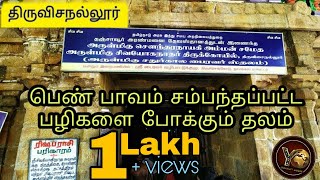 Thiruvisanallur  ரிஷப ராசி கோவில் திருவிசநல்லூர் யோகநந்தீசுவரர் கோயில்  Yaadhum Oore [upl. by Yseulta367]