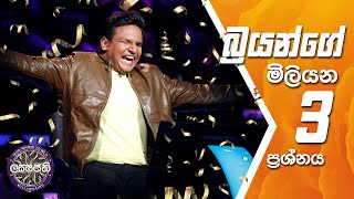 බ්‍රයන්ගේ මිලියන 3 ප්‍රශ්නය  Sirasa Lakshapathi [upl. by Gnolb]