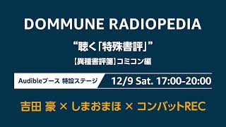 Audible ライブ 配信は概要欄から視聴できます↓ [upl. by Esile]