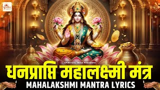 मात्र 11 सेकंड घर में चलाकर रखे धनप्राप्ति महालक्ष्मी मंत्र  MAHALAKSHMI MANTRA 108 Times  Mantra [upl. by Kerianne]