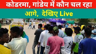 कोडरमा  गांडेय में कौन चल रहा आगे देखिए live aainaplus [upl. by Asinet]