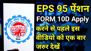 EPF Form 10D online apply kaise kare EPS95 Pension ke liye online apply karne ka full process [upl. by Esya64]