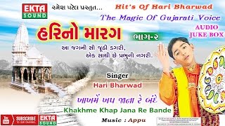 Hits Of Hari Bharwad  Khakhme Khap Jana Re Bande  HM2  Hari Bharwad  Gujarati Bhajan [upl. by Minette852]