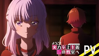 Classroom of the Elite Season 3 Main PV [upl. by Ellekcir]