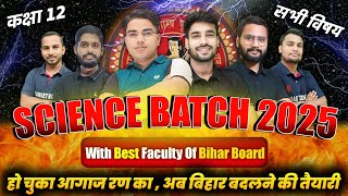 Class 12th Powerful Batch Bihar Board  Bihar Board Class 12 New Batch  Bihar Board Inter Exam 2025 [upl. by Neitsirhc]