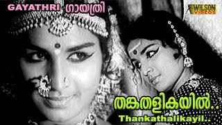 Thankathalikayil  Malayalam Old Song  K J Yesudas [upl. by Anil]