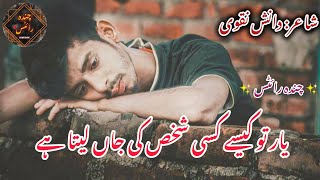 ek do sale sy ek bare nhi dekh skaaUrdu saiyre Urdu sad poetryChanda writes [upl. by Prakash]