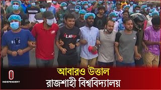 কোটা সংস্কার আন্দোলনকারীদের আবারও বিক্ষোভ  Quota Reform Movement  Independent TV [upl. by Piper548]