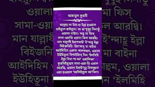 আয়াতুল কুরসিAyatul kursiayatul kursi banglaবাংলা। [upl. by Akira]