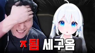 고세구 때문에 행복한 김민교 ㅋㅋㅋㅋㅋㅋ 쇠구컵 [upl. by Ecirp]