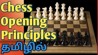 Chess Opening Principles in TamilHow to start a chess game properly [upl. by Litman]