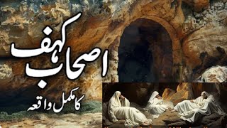 Ashab e Kahf ka Waqia Real Story of Ashab e Kahf  Islamic Historia [upl. by Ennaeerb482]