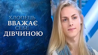 НЕРЕАЛЬНО Существа третьего пола — правда ли это quotГоворить Українаquot Архів [upl. by Neddie]