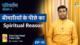 Spiritual Reason Behind Every Disease  You Can Heal Your Life  Parivartan  S 4  Ep 15 [upl. by Carley325]