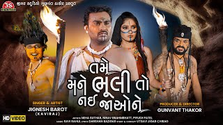 Tame Mane Bhuli To Nai Jao Ne  HD Video  Jignesh Barot  Jigar Studio [upl. by Ayotal]