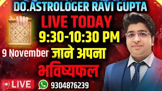 LIVE जन्मकुंडली अध्ययन Today 09 NOVEMBER 930 TO 1030 pm  CALL ME NOW 9304876239 [upl. by Rosenfeld13]