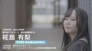 【長崎大学】理工系女性院生・卒業生のいま（工学研究科 総合工学専攻 電気電子工学コース） [upl. by Cyndi]