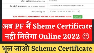 Ab PF Scheme Certificate 10C Online nahi milega 2022  PF scheme certificate Not Eligible 2022 hindi [upl. by Eylhsa231]