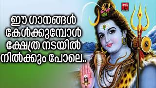 Shiva Devotional Songs Malayalam  Hindu Devotional Songs Malayalam Lord Shiva [upl. by Atnomed]