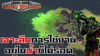 RA2เจาะลึกการใช้งานคนยิงสารเขียวDesolator [upl. by Dnartreb]