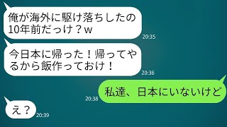 10年前、3ヶ月の息子と私を置いて海外に女と駆け落ちした夫が突然帰ってきた。「帰ったから飯を用意しとけ」と言ってきた。勝ち誇る夫に衝撃的な事実を伝えた時の反応が面白かった。 [upl. by Egdamlat254]