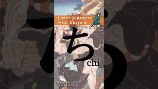 Learn Hiragana with Ukiyoe  How to write Chi hiragana animation strokeorder [upl. by Berry]