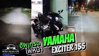 ไฟหน้าไม่สว่าง อัพเกรดไฟหน้า YAMAHA EXCITER 155 Part 220 [upl. by Heringer809]