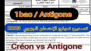 1bac تصحيح نموذج الإمتحان الجهوي Créon vs Antigone الأولى باكالوريا [upl. by Edson]